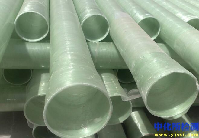 玻璃鋼檢測(cè)標(biāo)準(zhǔn)以及檢測(cè)項(xiàng)目