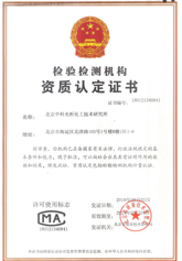 中化所檢測(cè)榮譽(yù)